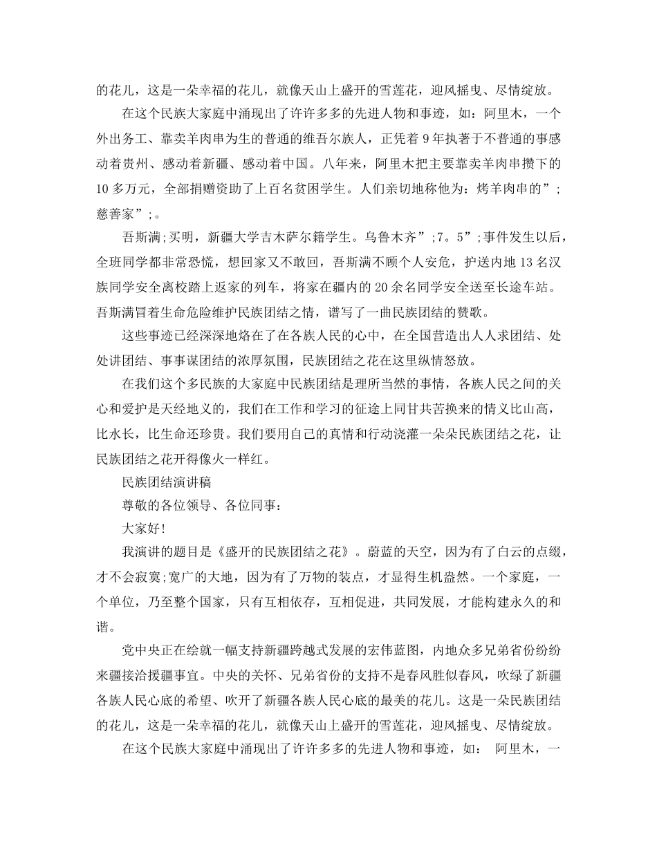 民族团结的演讲稿优选 _第3页