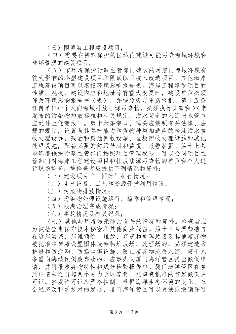 保护海域环境制度_第3页