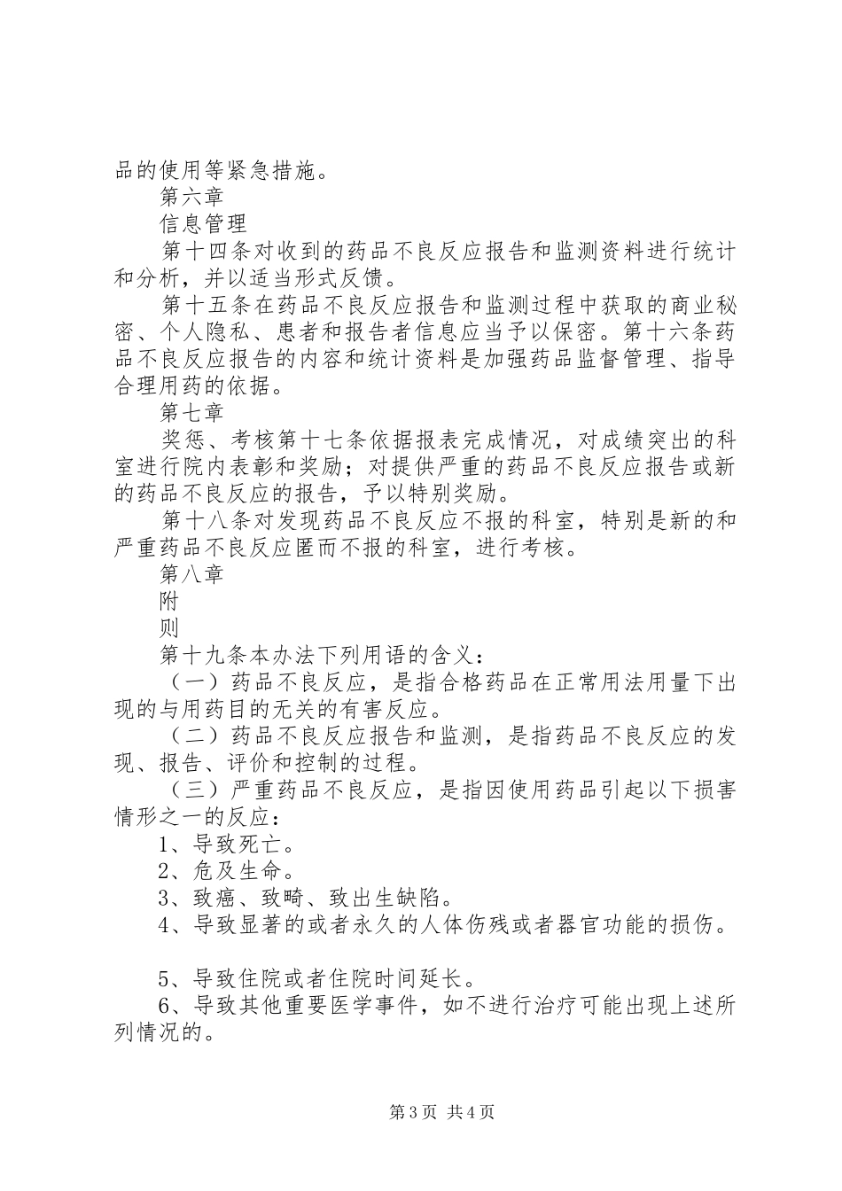北京大学首钢医院药品不良反应报告和监测管理制度_第3页