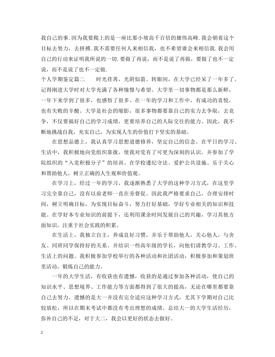 个人学期鉴定 _第2页