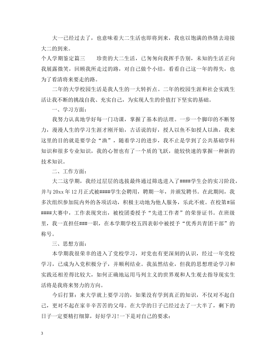 个人学期鉴定 _第3页