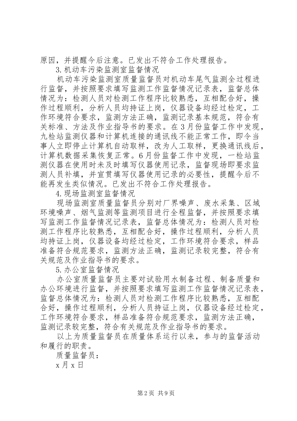 XX年监督员工作总结范文3篇_第2页