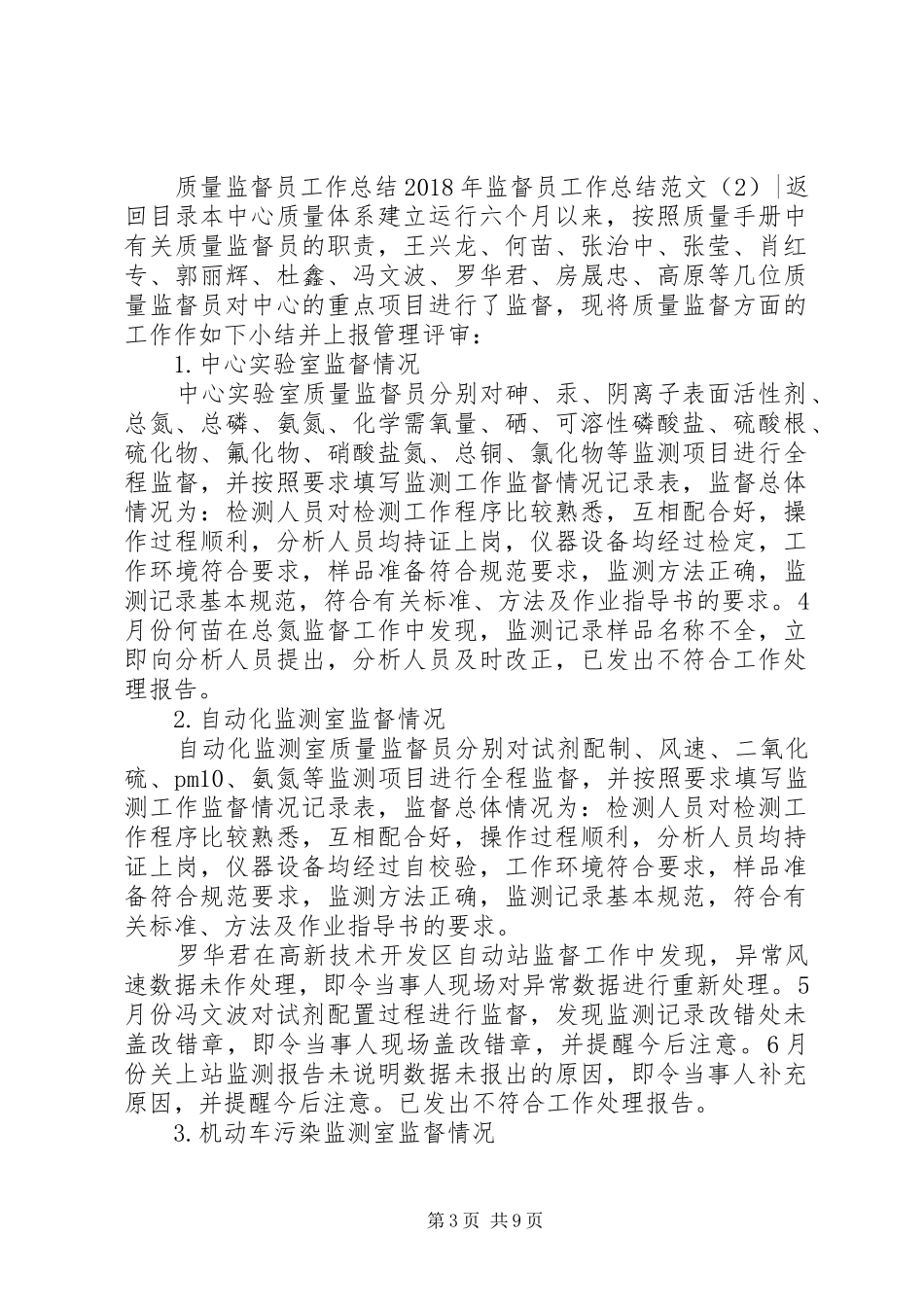 XX年监督员工作总结范文3篇_第3页