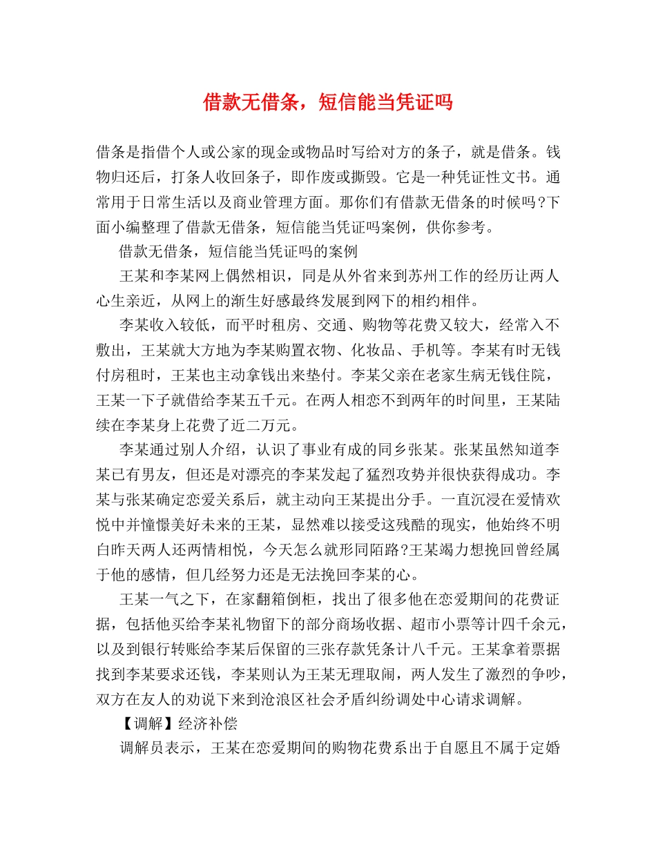 借款无借条，短信能当凭证吗 _第1页