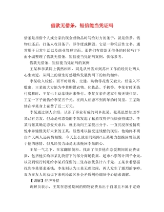 借款无借条，短信能当凭证吗 