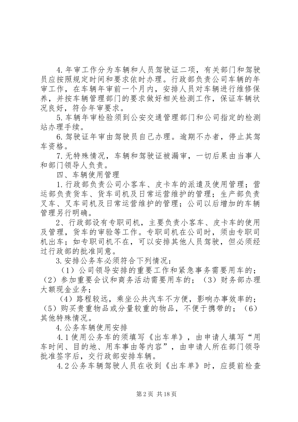 公司车辆管理制度2_第2页
