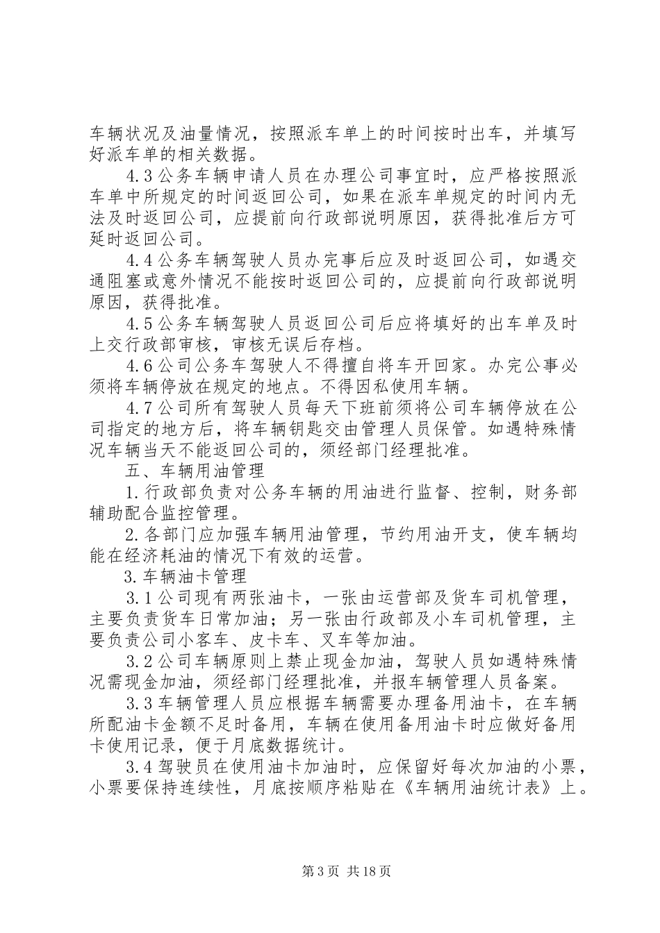公司车辆管理制度2_第3页