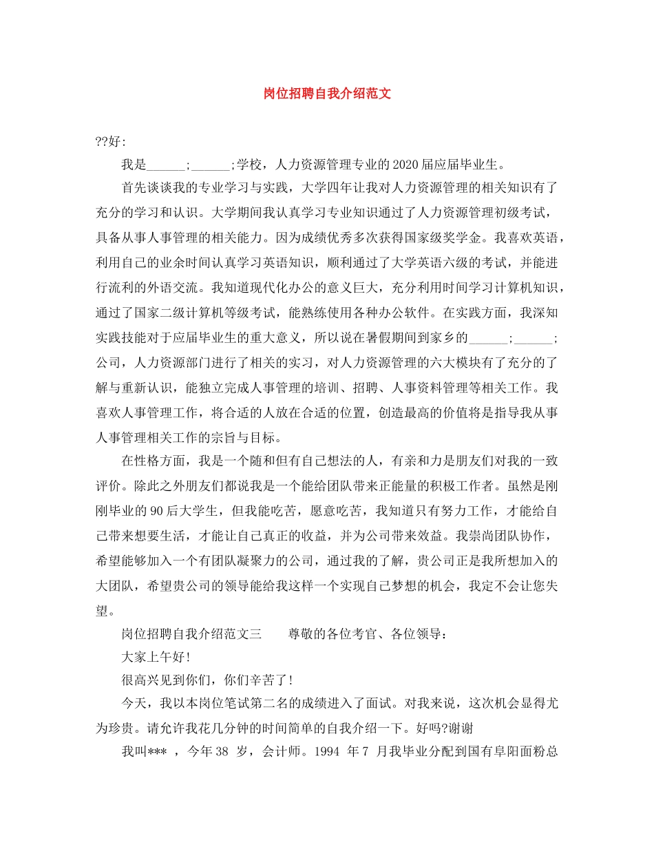 岗位招聘自我介绍范文 _第1页