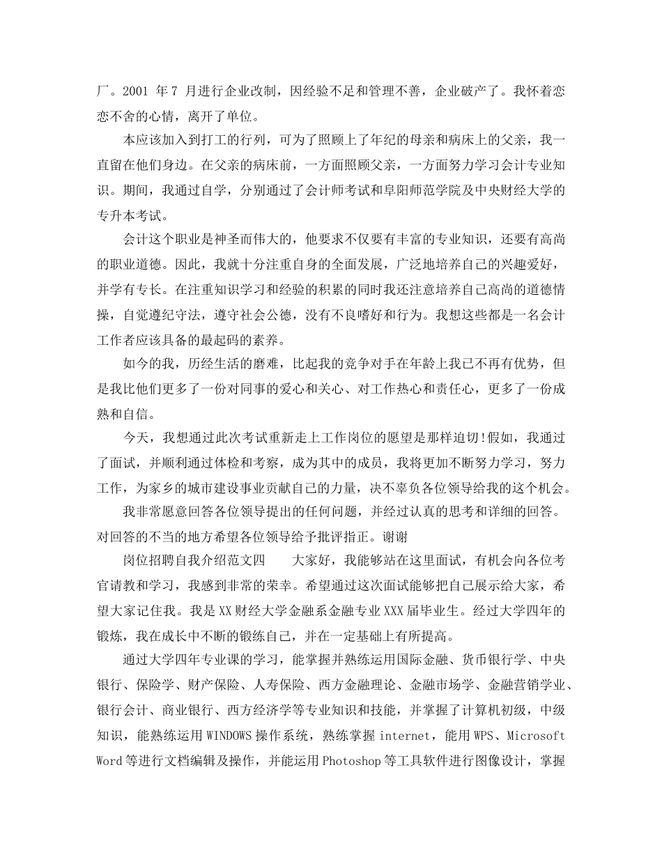 岗位招聘自我介绍范文 _第2页