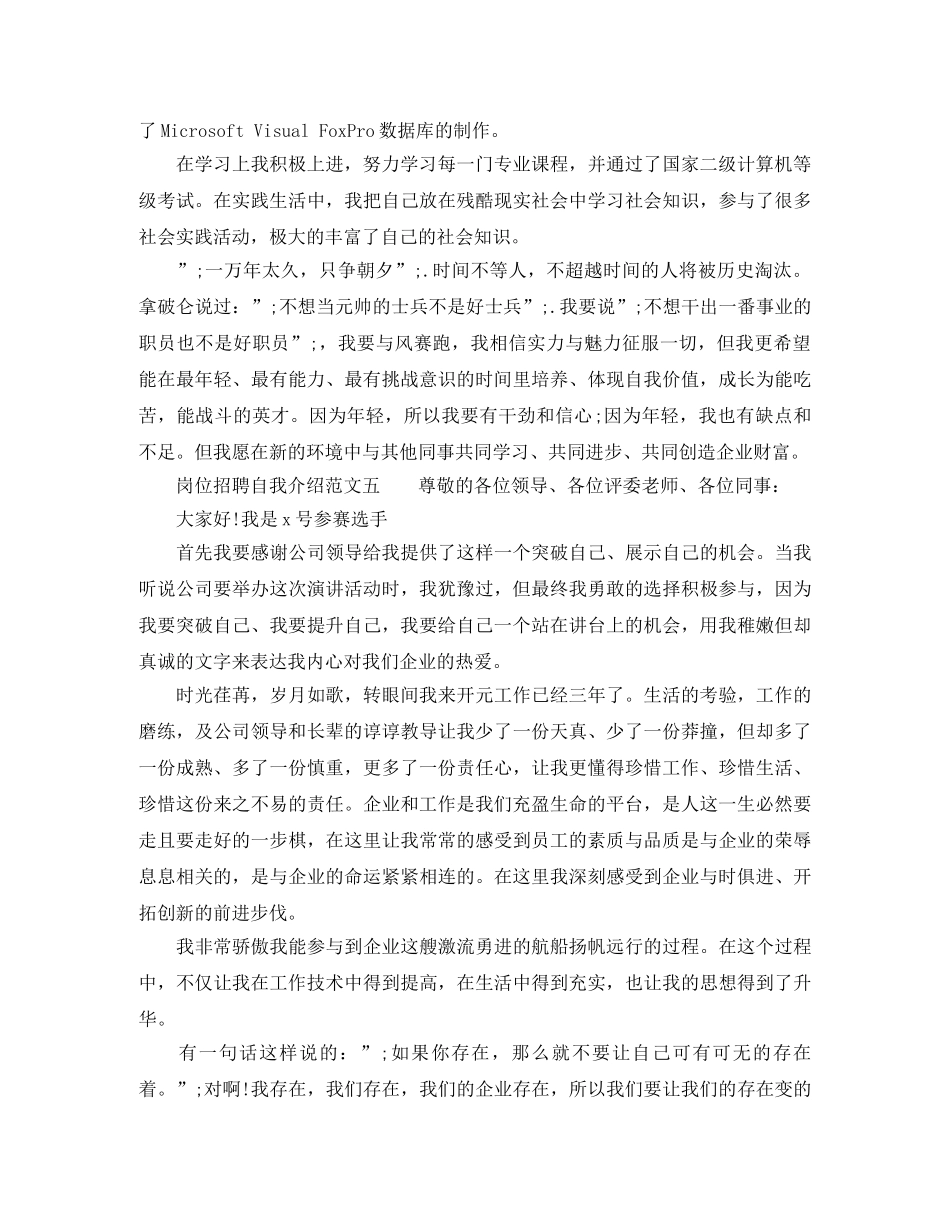 岗位招聘自我介绍范文 _第3页