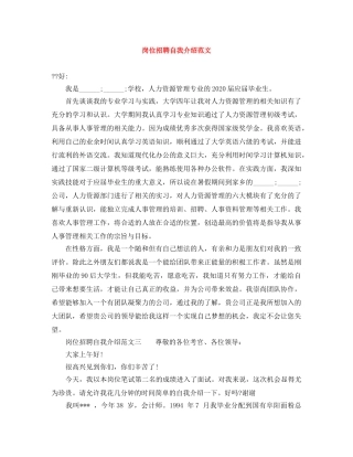 岗位招聘自我介绍范文 