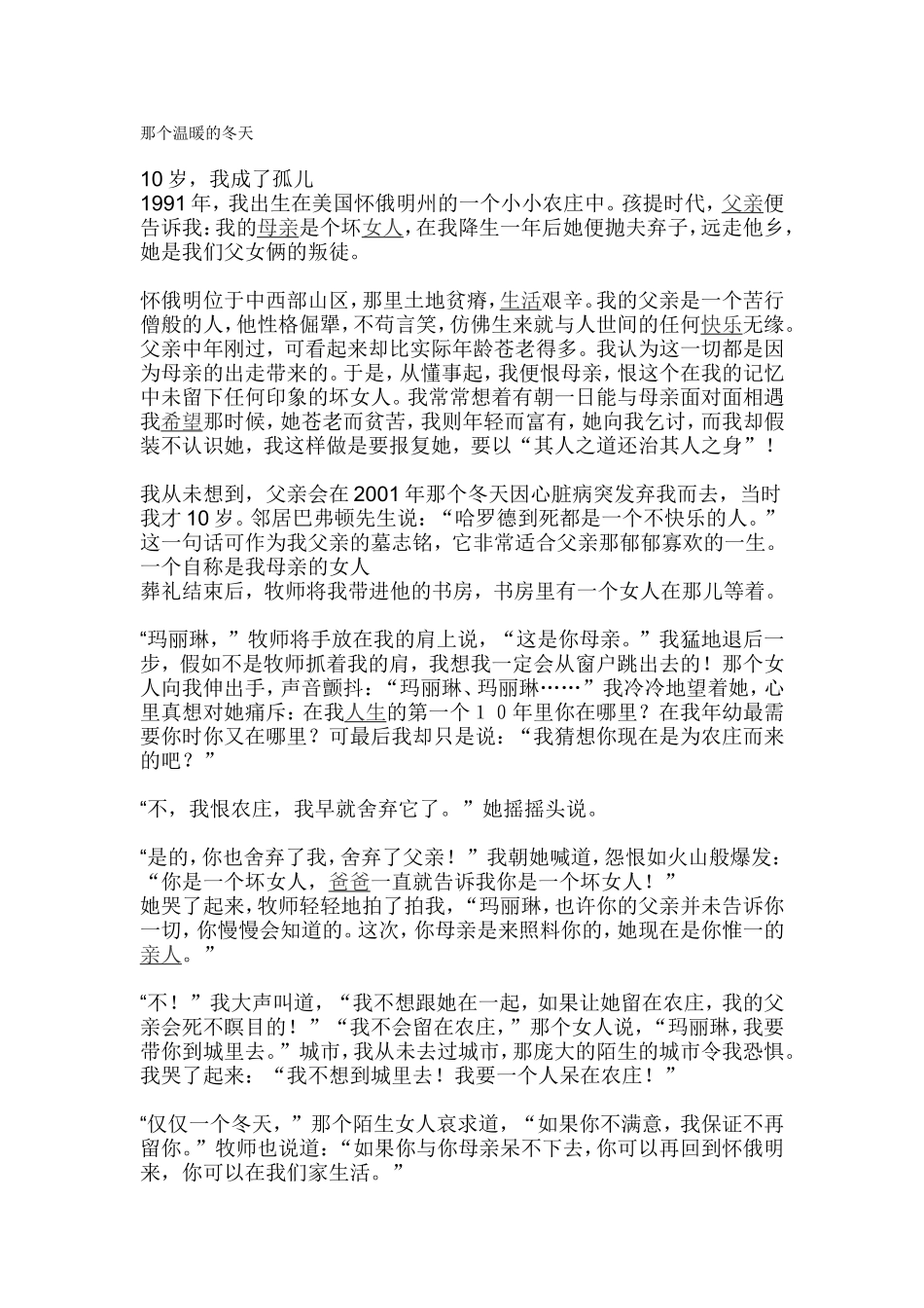 那个温暖的冬天_第1页