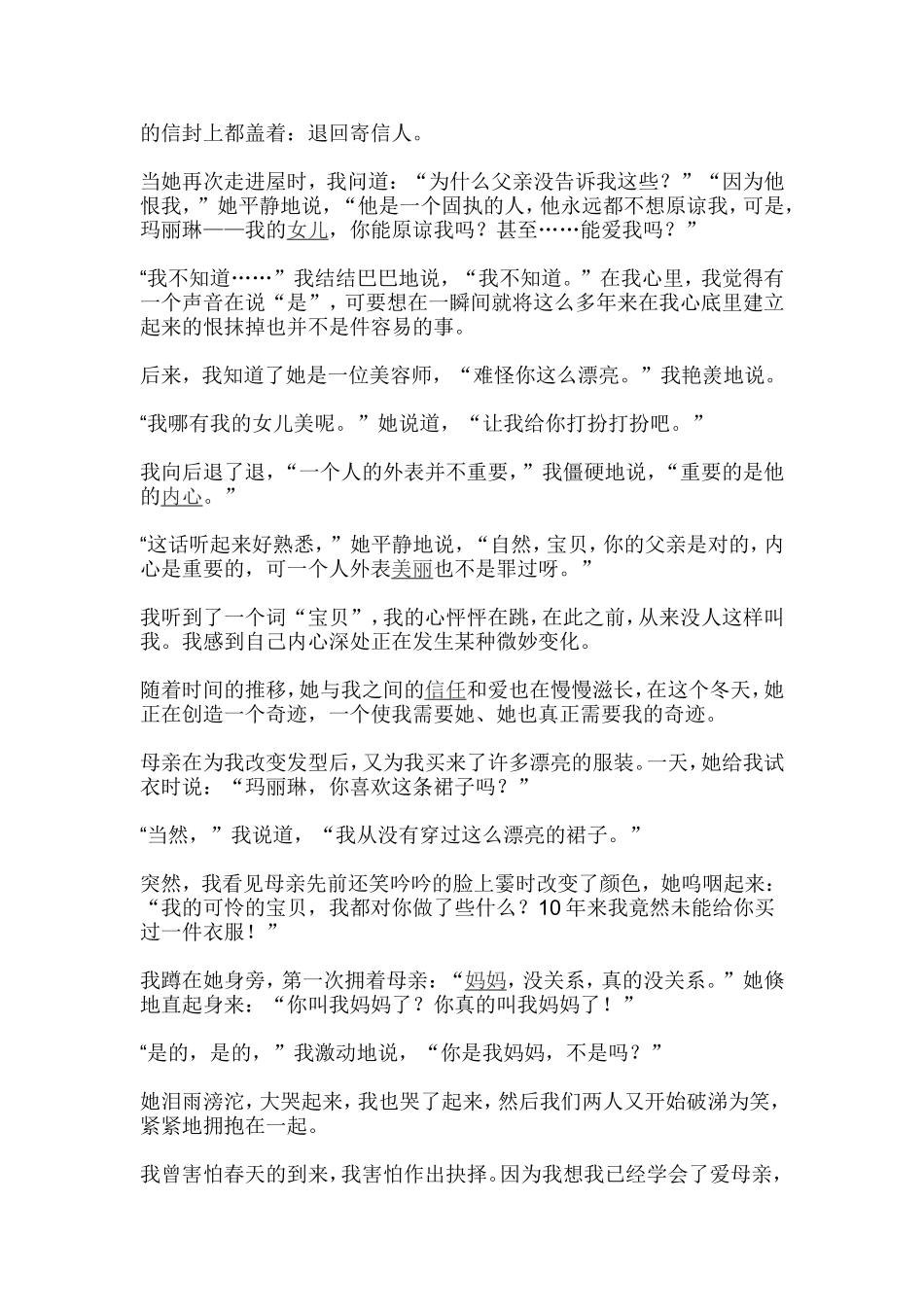 那个温暖的冬天_第3页