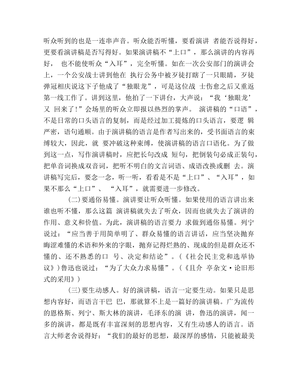 演讲稿的写作方法 _第2页