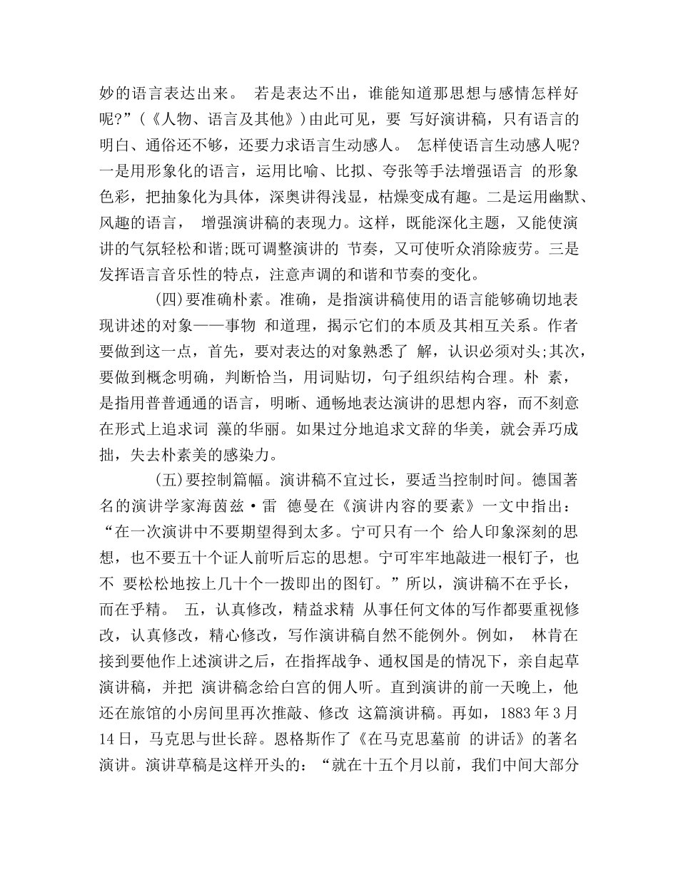 演讲稿的写作方法 _第3页