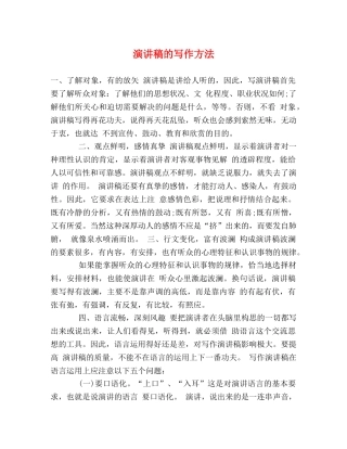 演讲稿的写作方法 