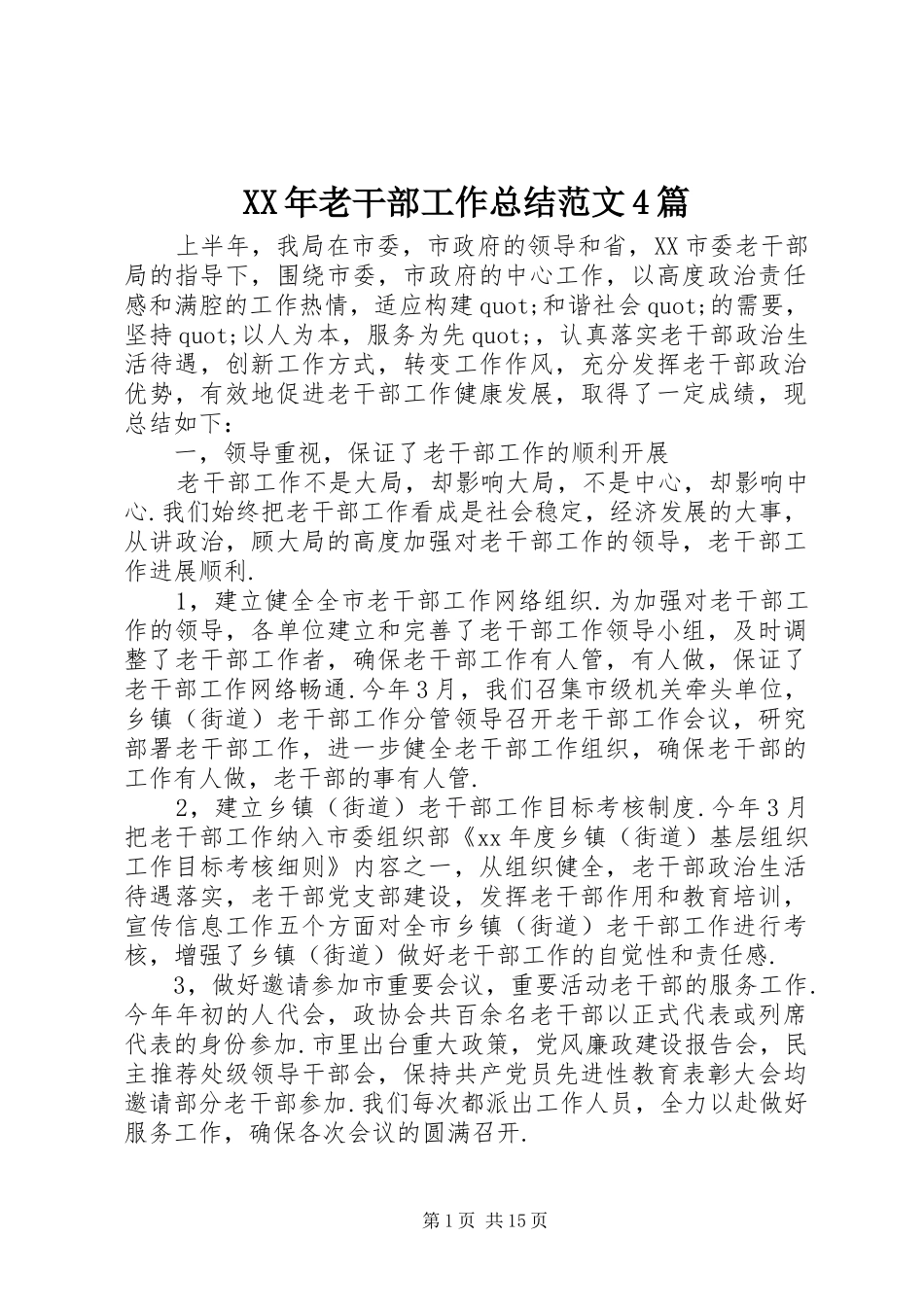 XX年老干部工作总结范文4篇_第1页