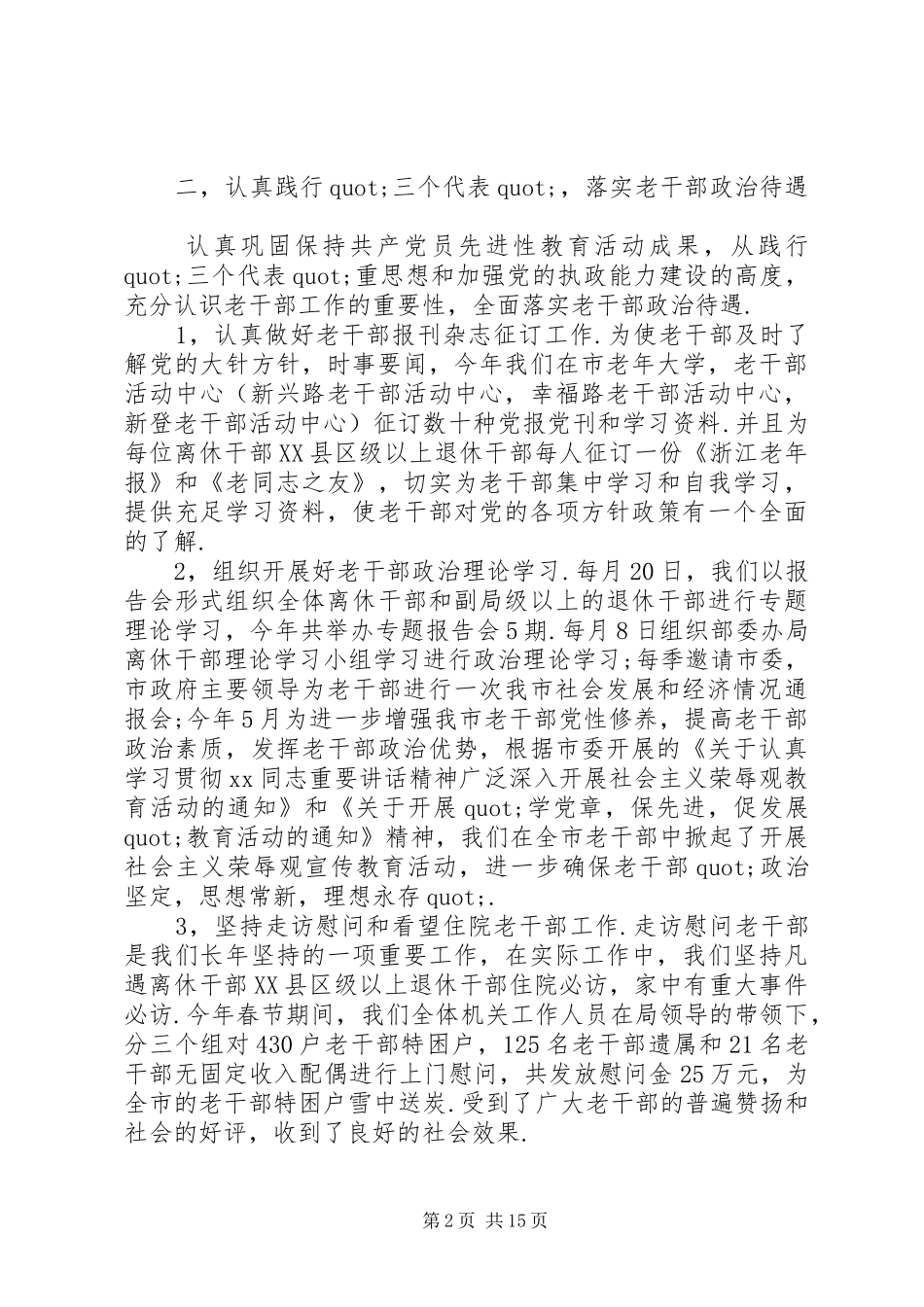 XX年老干部工作总结范文4篇_第2页