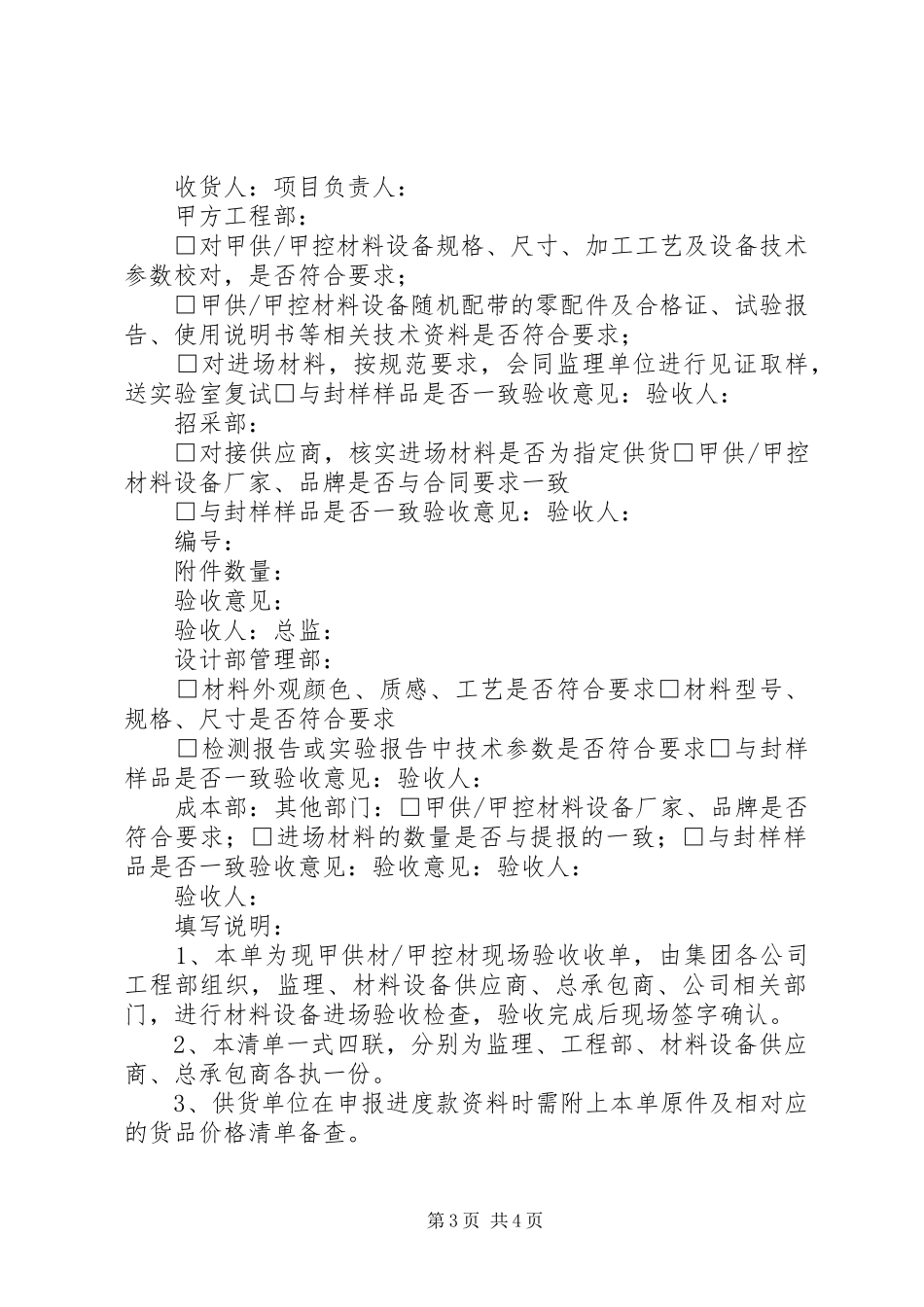 甲供甲控材料管理制度(1)_第3页