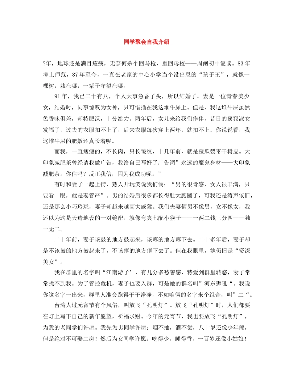 同学聚会自我介绍 _第1页