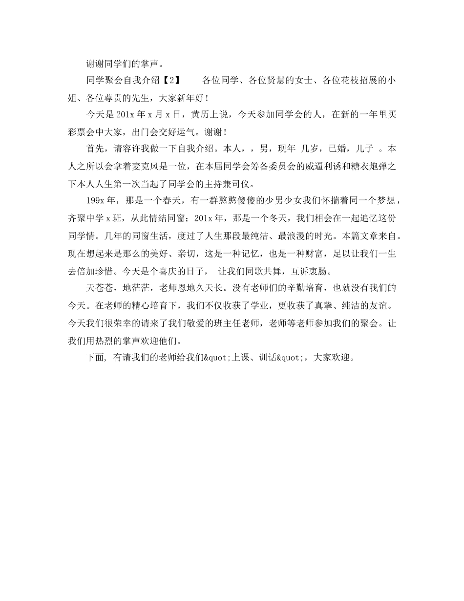 同学聚会自我介绍 _第2页