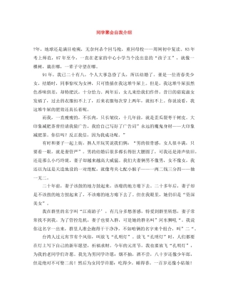 同学聚会自我介绍 