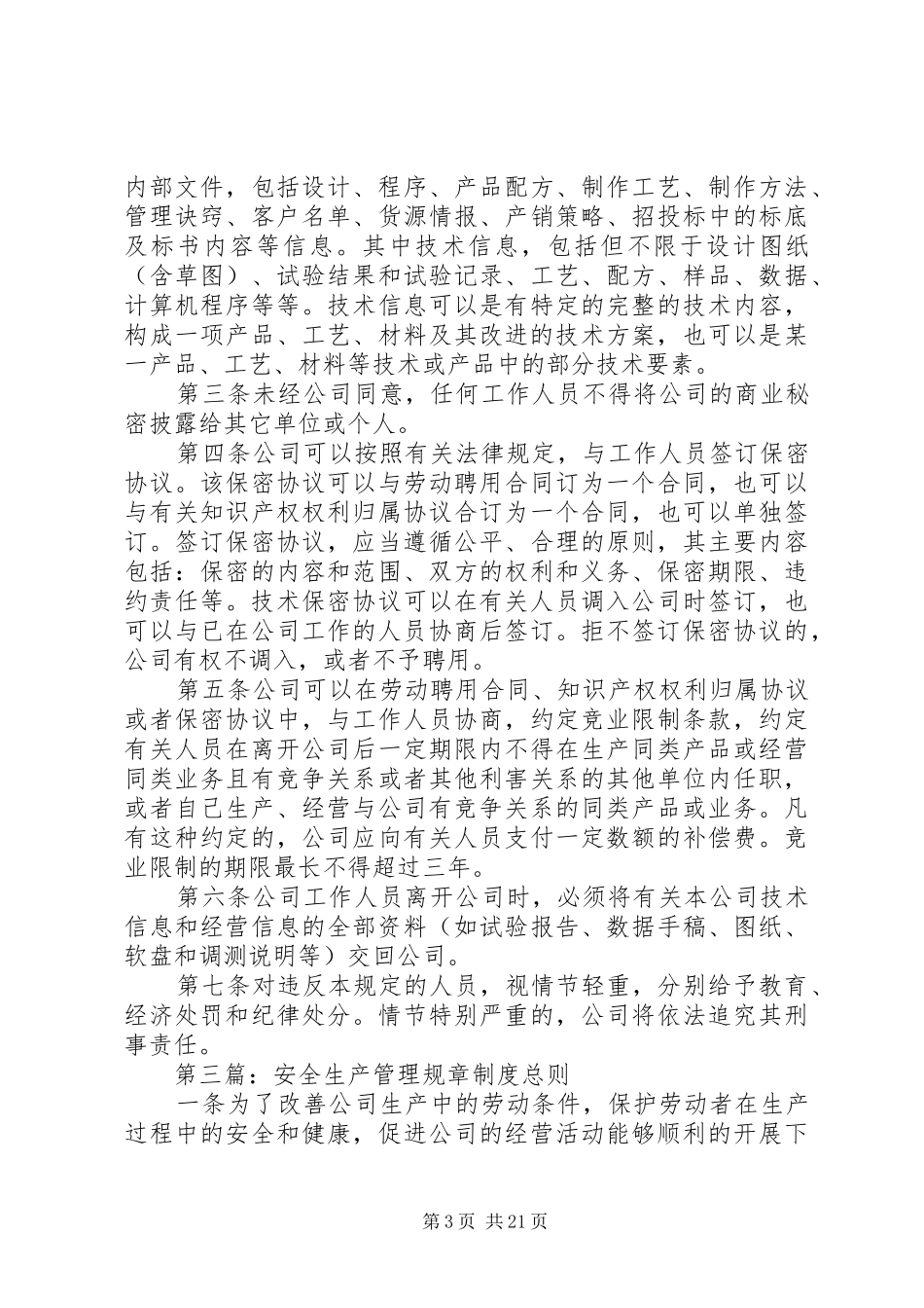 安全生产组织机构管理规章制度_第3页