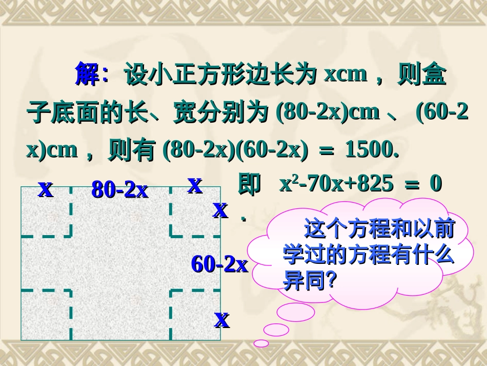 一元二次方程 (2)_第3页