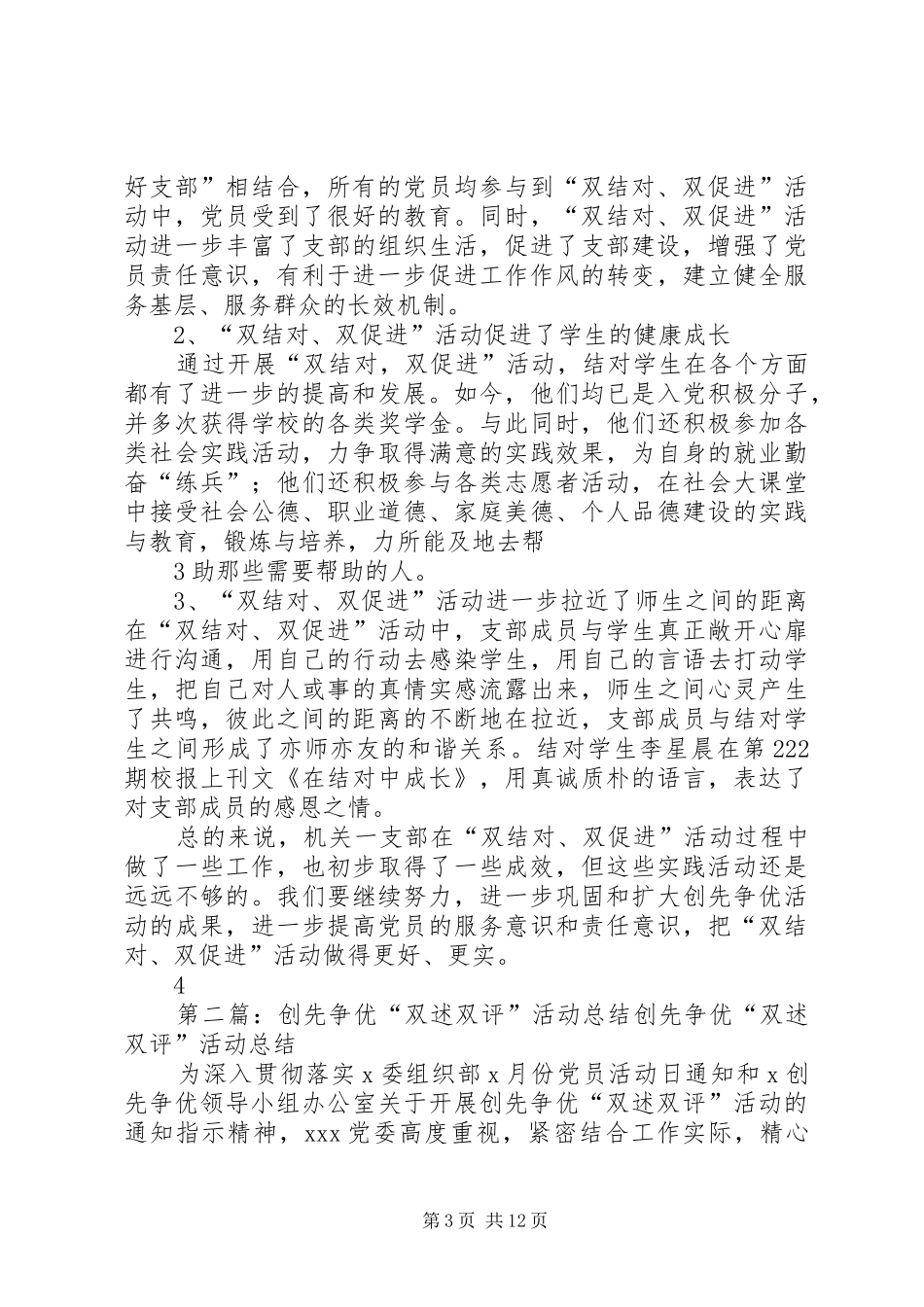 “双结对、双促进”——机关一支部创先争优经验总结_第3页