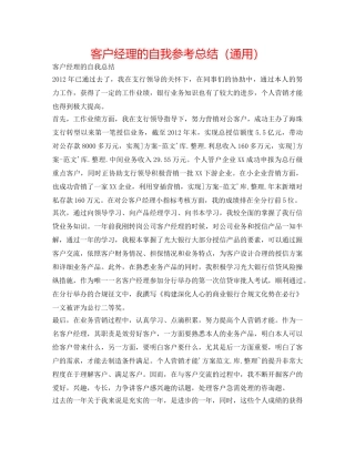 客户经理的自我参考总结（通用） 