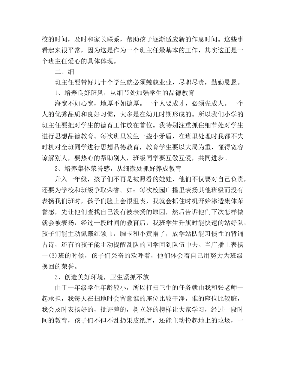 关于班主任经验交流发言稿范文 _第2页