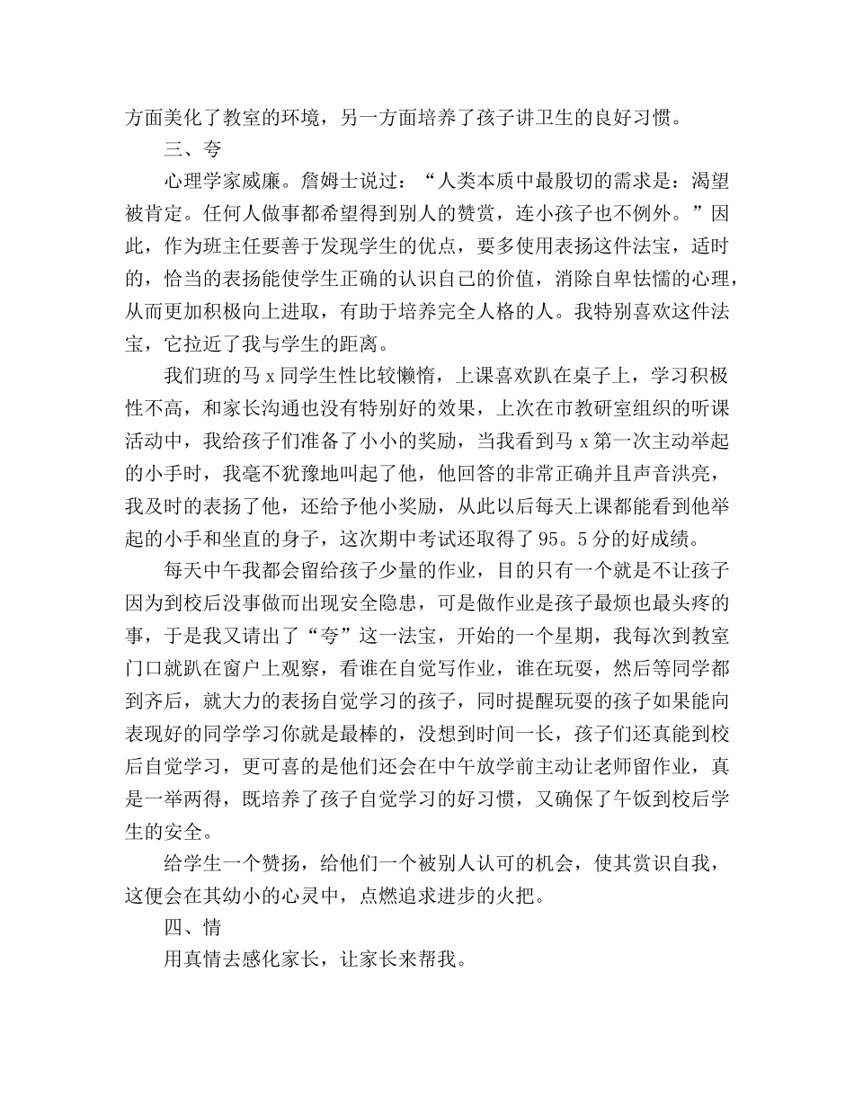 关于班主任经验交流发言稿范文 _第3页