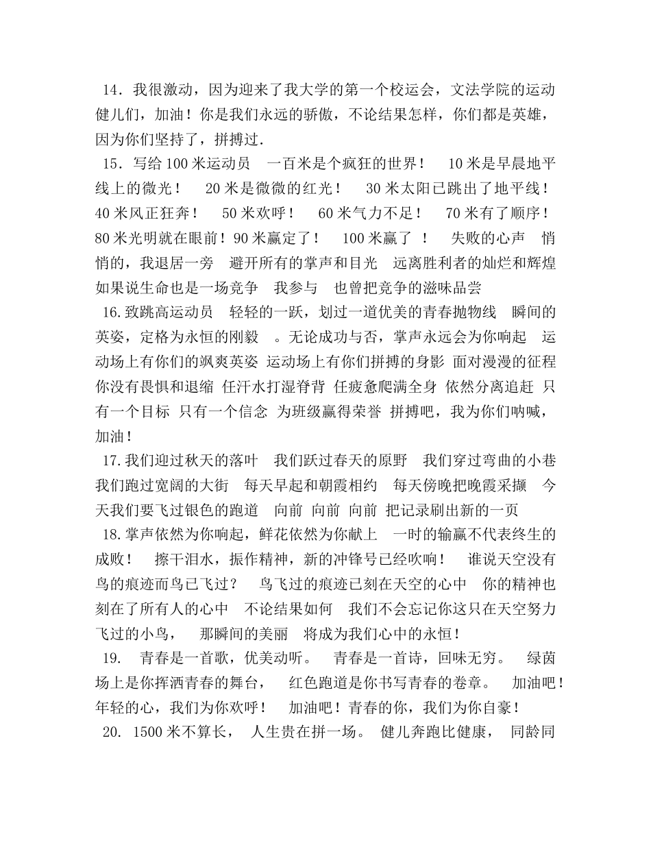 运动会广播稿大全 _第3页