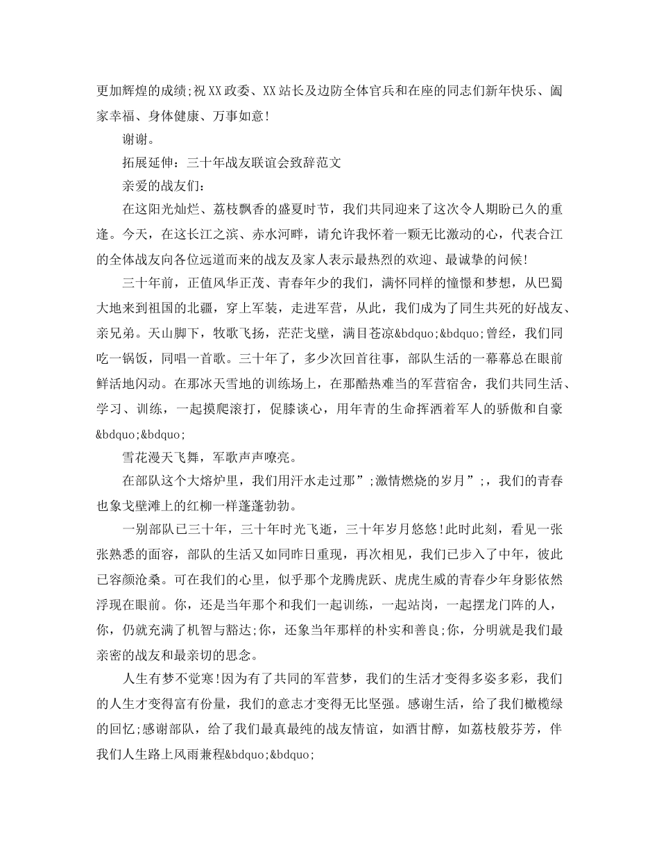 军民共建联谊会致辞 _第2页