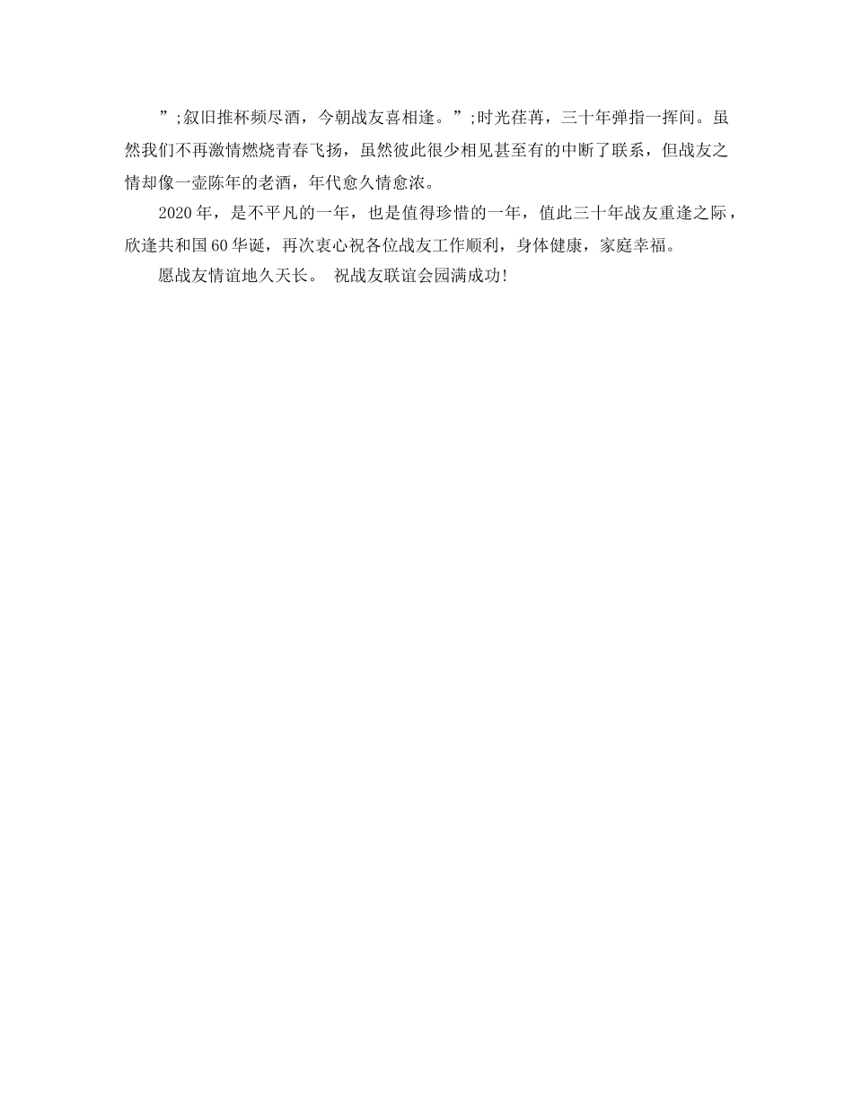 军民共建联谊会致辞 _第3页