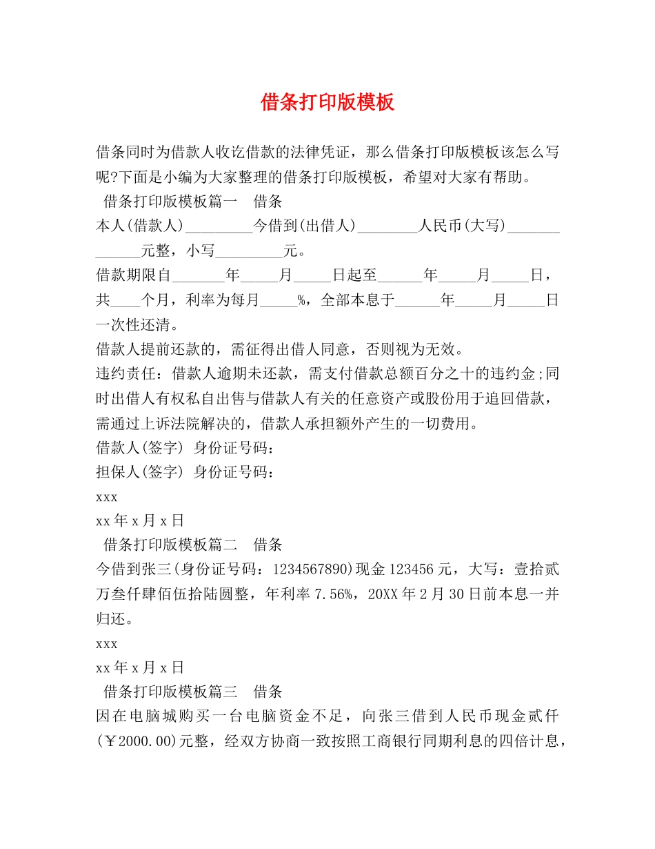 借条打印版模板 _第1页