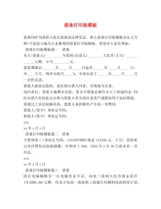 借条打印版模板 