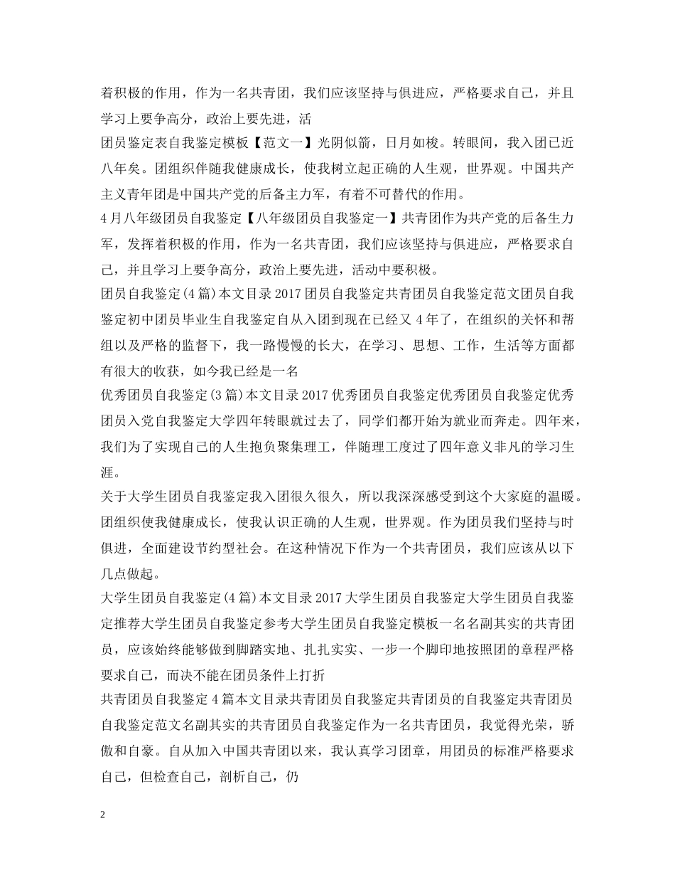 团员自我鉴定集锦2 _第2页