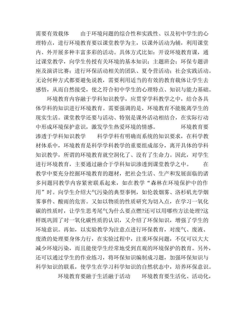 科学课教学与环境教育 _第2页