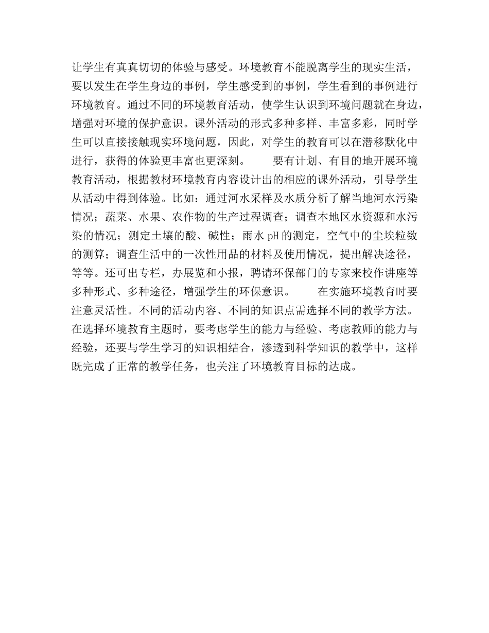 科学课教学与环境教育 _第3页