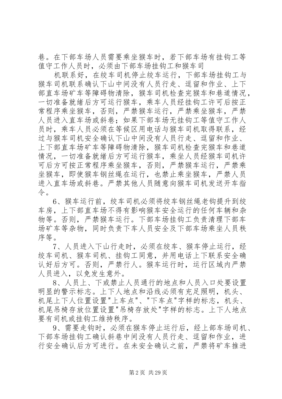 3401下山猴车安全乘人与提升运输安全管理制度_第2页