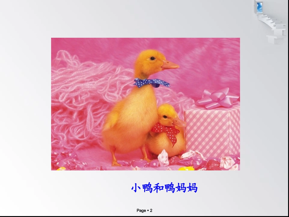 一年级上册语文——14自己去吧_第2页
