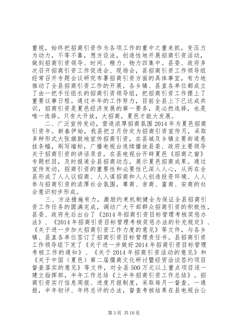 上半年招商引资工作总结 (15)_第3页