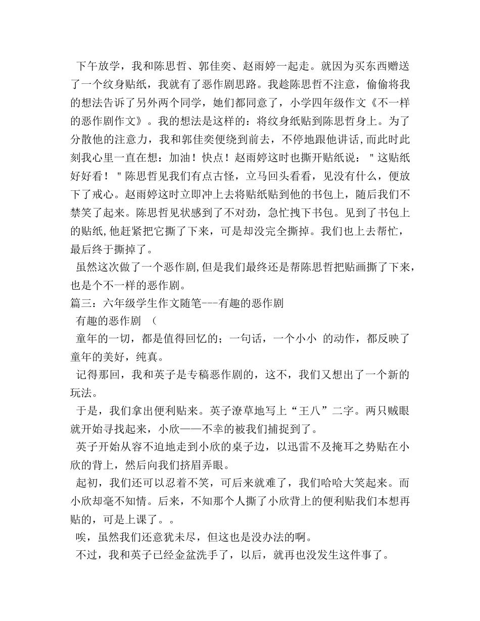 妈妈的“恶作剧”,妈妈的“恶作剧”作文150字 _第2页