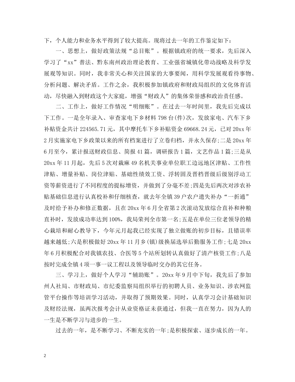 工作转正定级自我鉴定书 _第2页