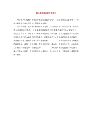 新入职教师自我介绍范文 