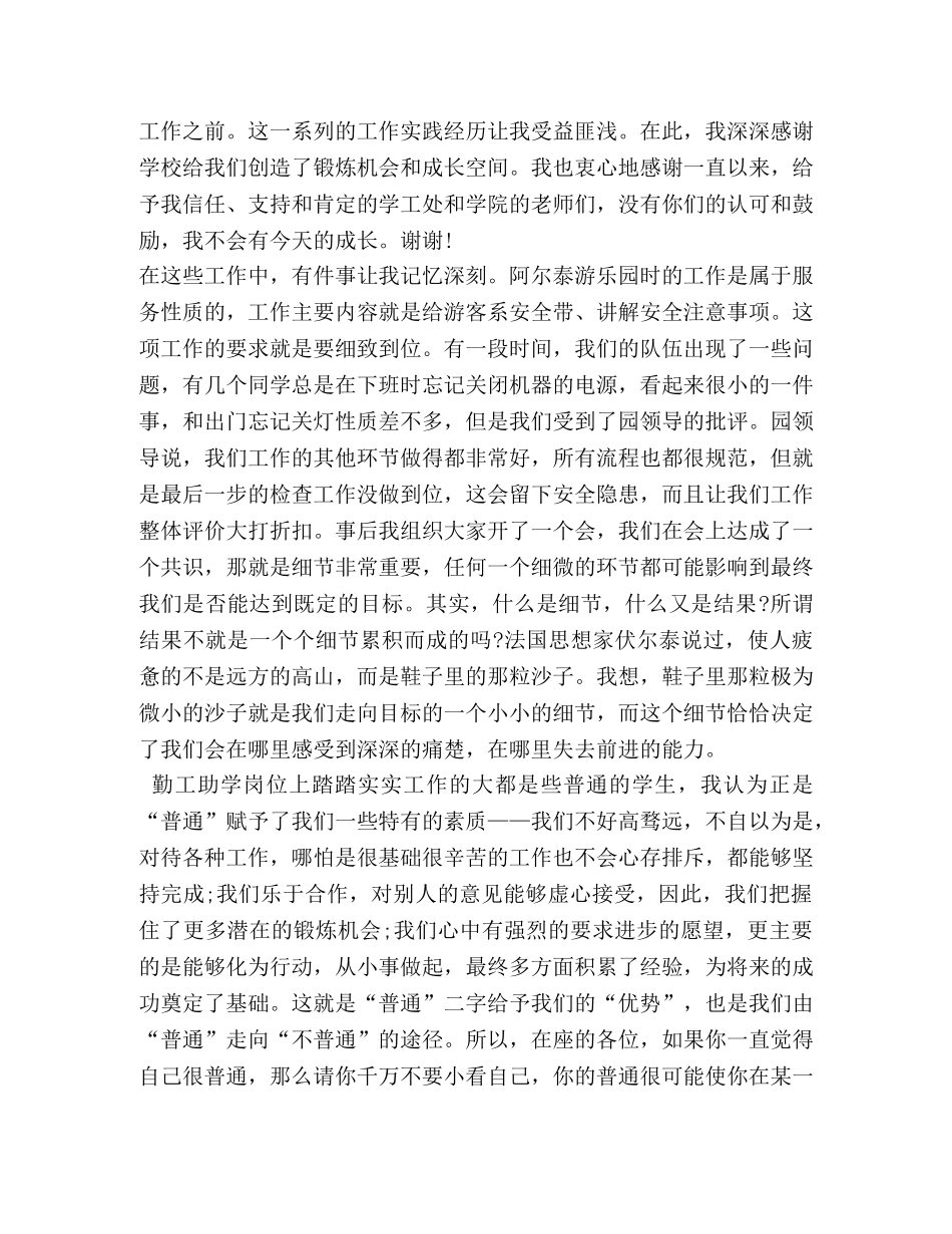 个人成长经历演讲稿 _第2页