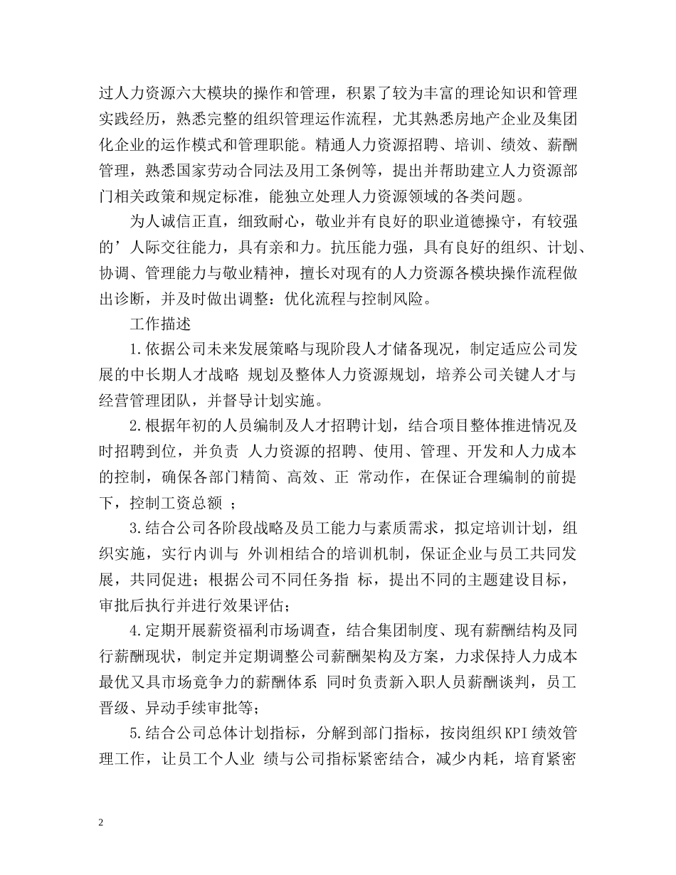 人力资源经理求职的自我介绍 _第2页