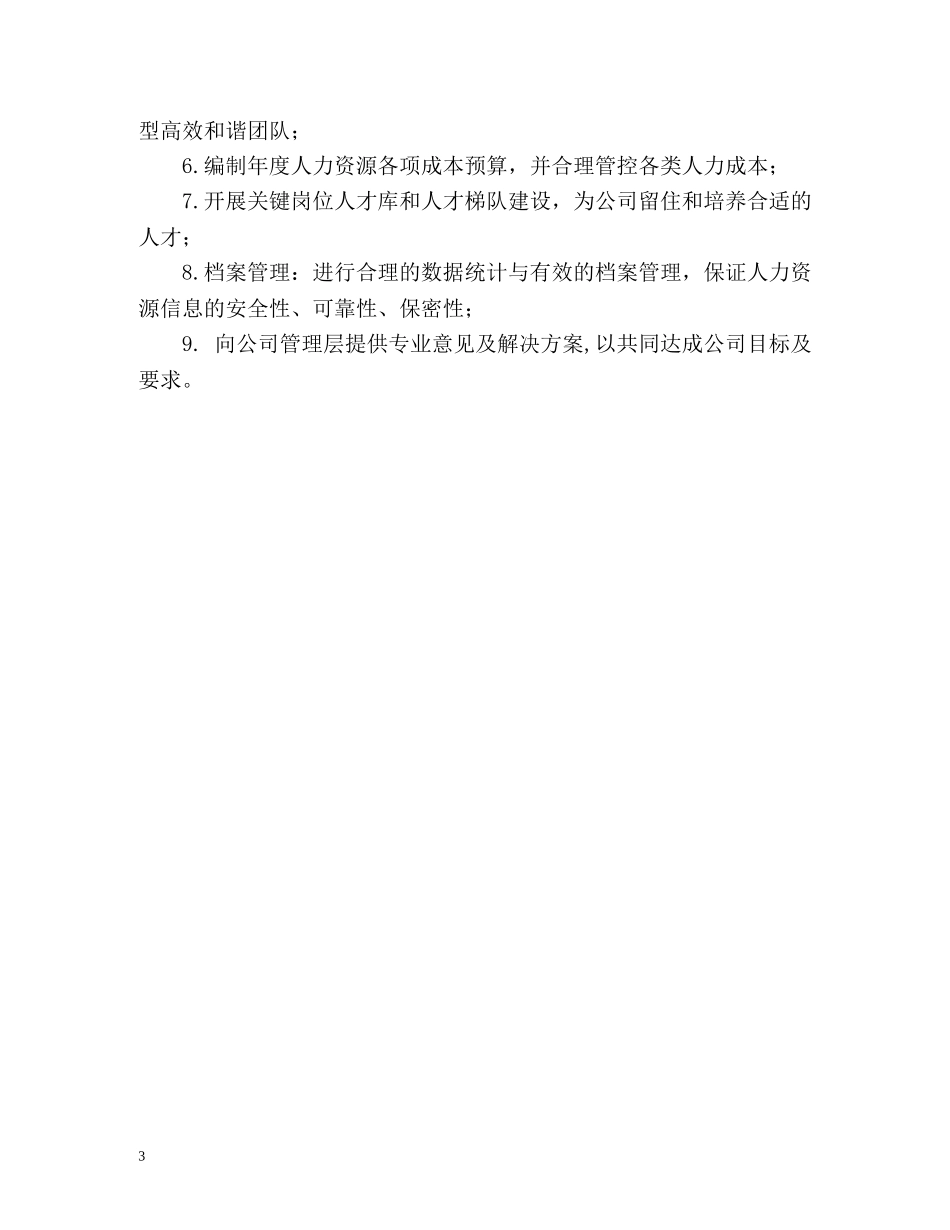 人力资源经理求职的自我介绍 _第3页