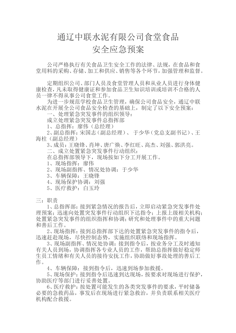 食堂应急预案_第2页